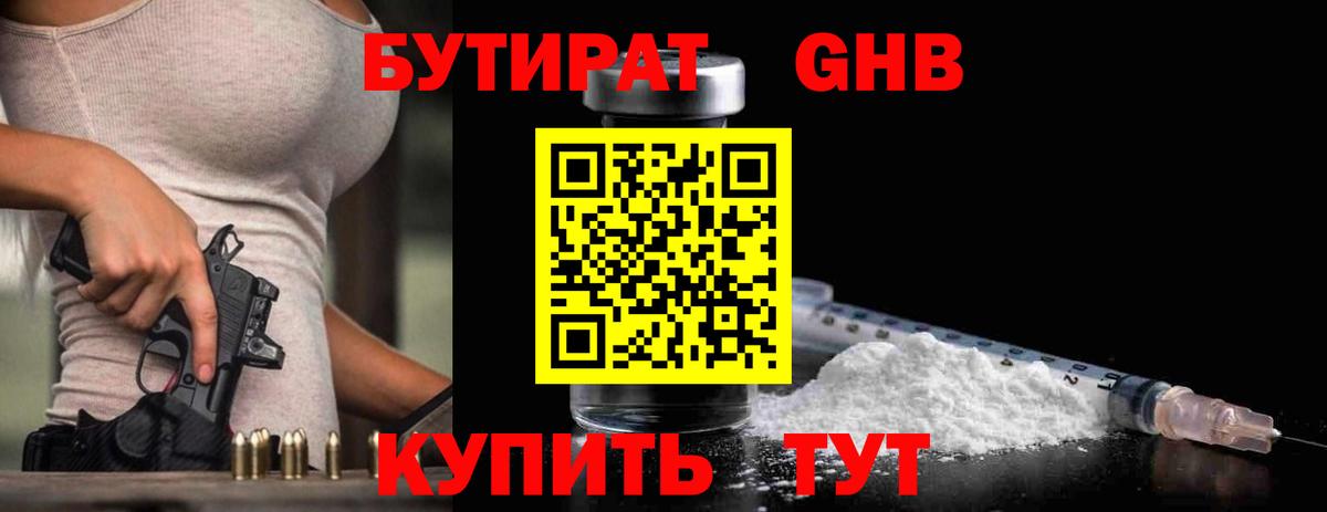 Бутират 99%  Вход с VPN  Бутират  Лыткарино 