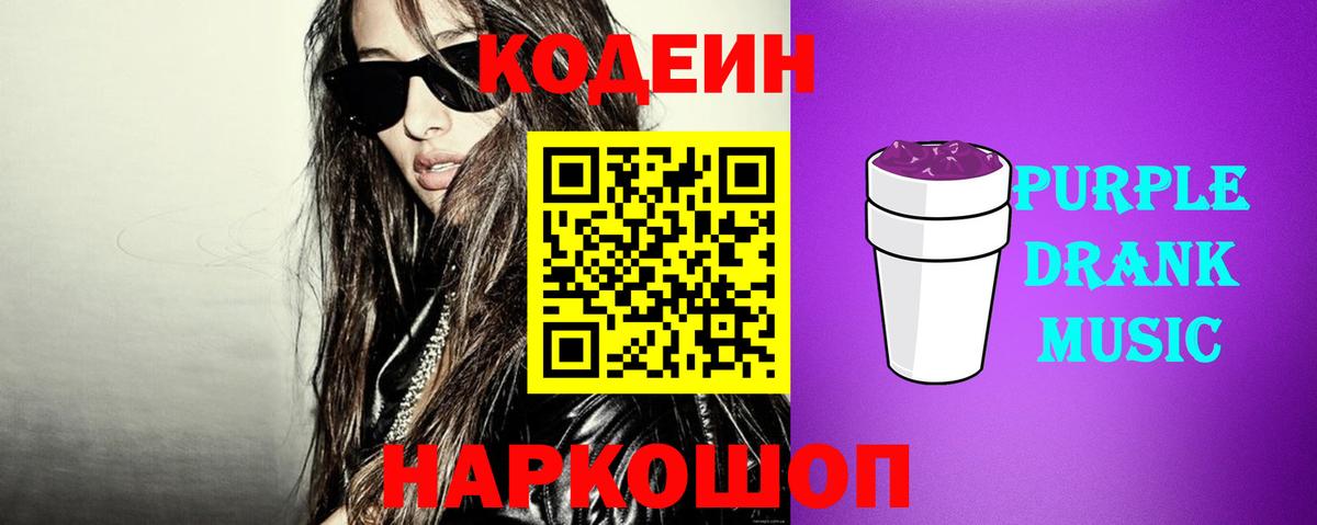 Codein напиток Lean (лин)  Вход с VPN  Лыткарино  Кодеиновый сироп Lean Purple Drank 