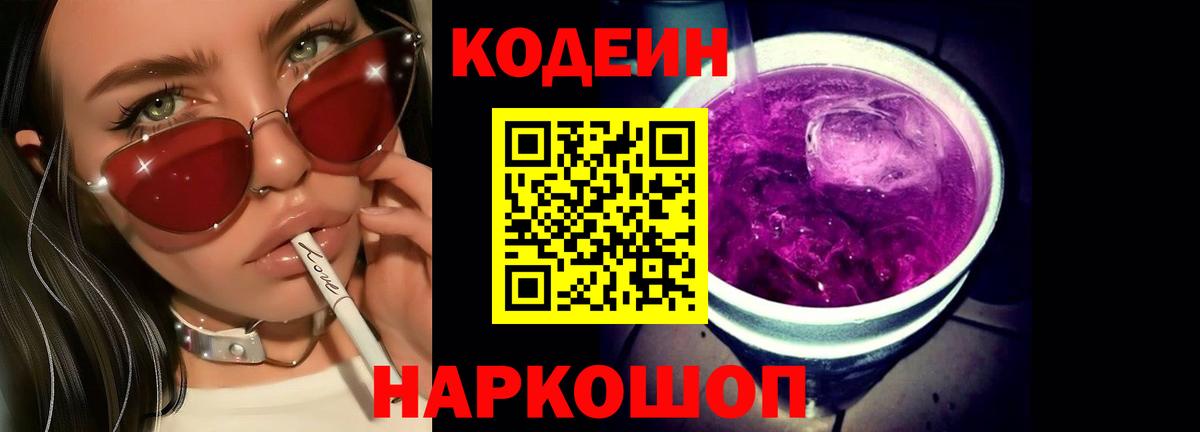 Кодеиновый сироп Lean напиток Lean (лин) Лыткарино