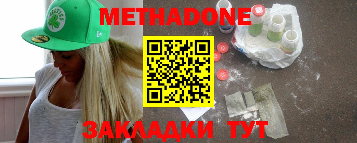 МЕТАДОН белоснежный  Вход с VPN  Лыткарино 