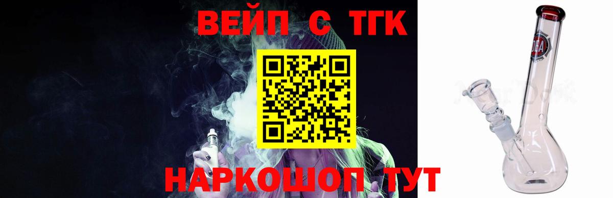 ТГК вейп с тгк Лыткарино